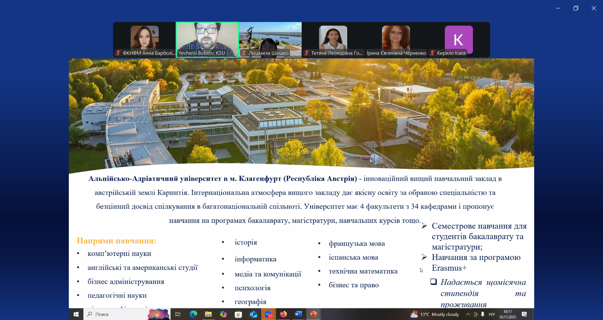 УАльпійсько-Адріатичний університет в м. Клагенфурт (Австрія)